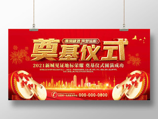 喜庆大红色开幕奠基仪式企业中式展板设计宣传模板